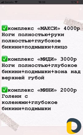 Лазерная эпиляция