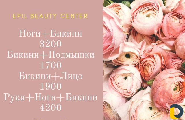 Лазерная эпиляция
