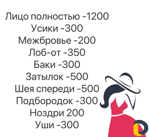 Лазерная эпиляция