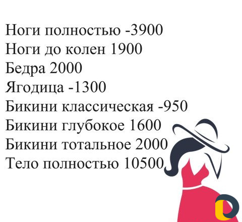 Лазерная эпиляция
