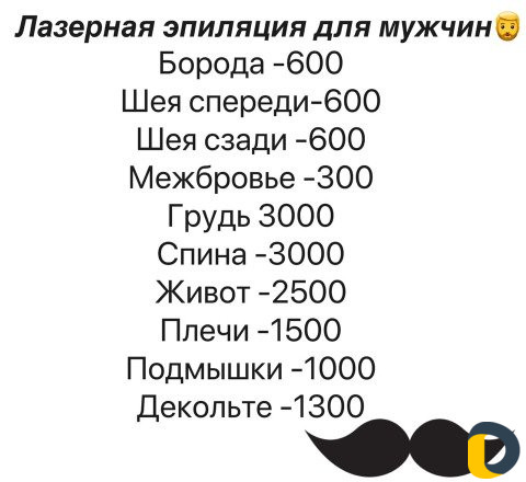 Лазерная эпиляция