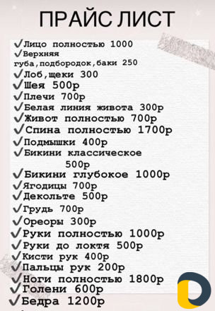 Лазерная эпиляция