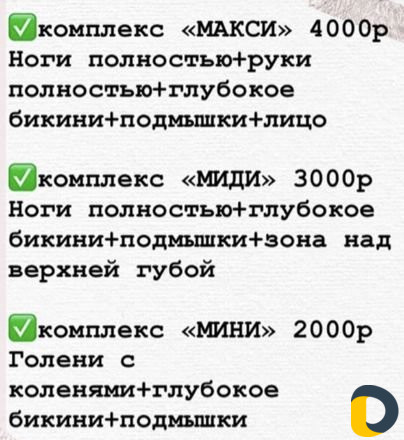 Лазерная эпиляция