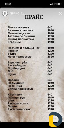 Лазерная эпиляция