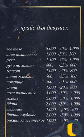Лазерная эпиляция