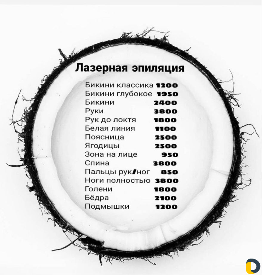 Лазерная эпиляция