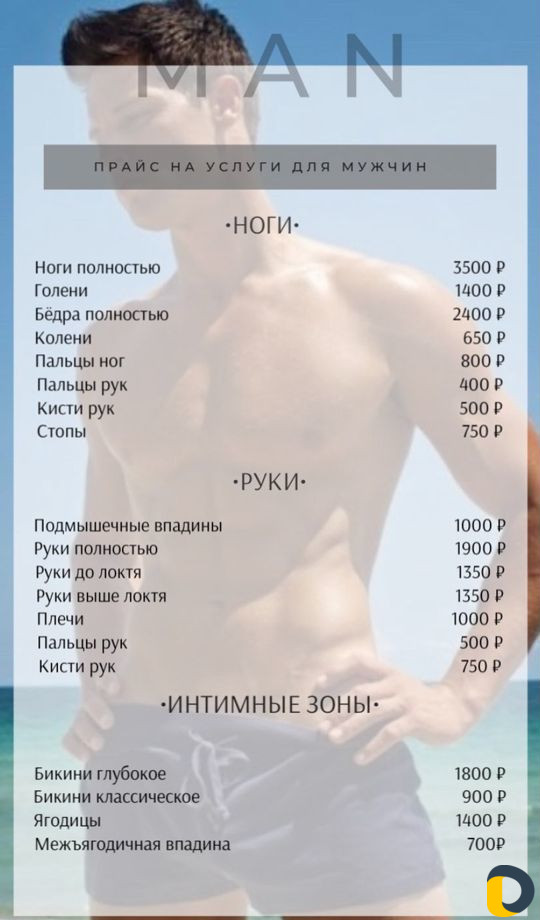 Лазерная эпиляция - «Все тело» 2990
