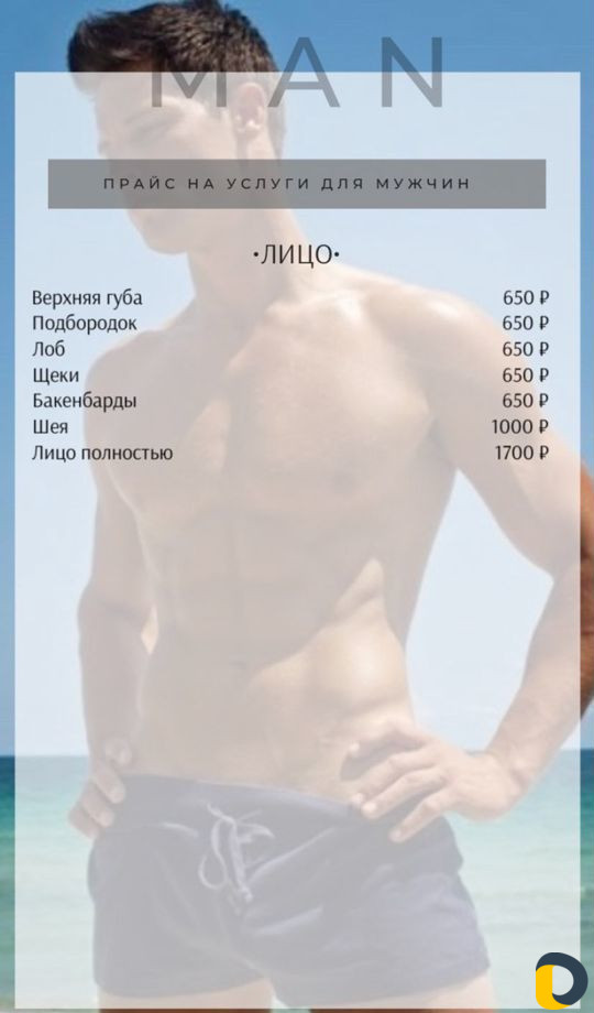 Лазерная эпиляция - «Все тело» 2990