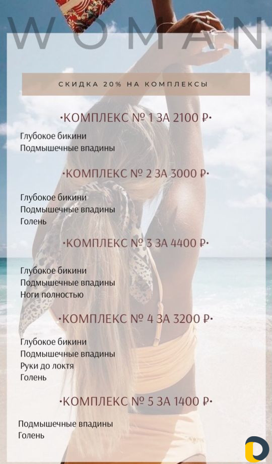 Лазерная эпиляция - «Все тело» 2990