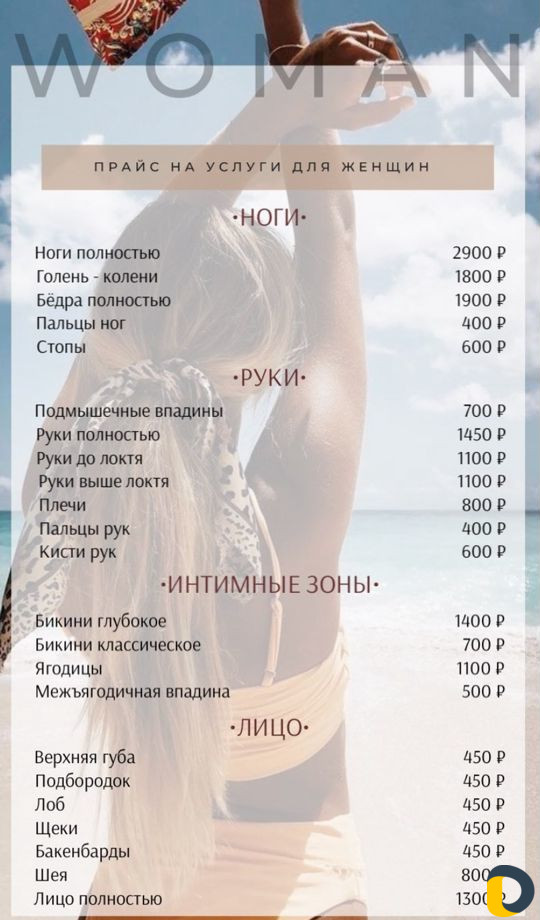 Лазерная эпиляция - «Все тело» 2990
