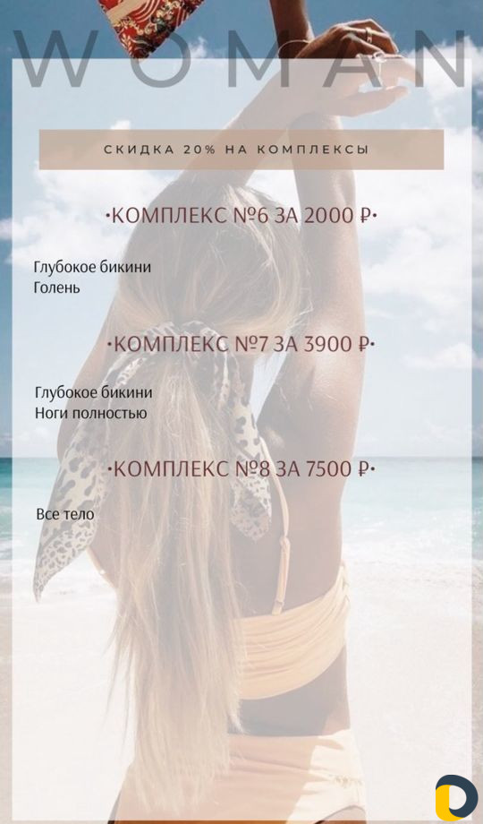 Лазерная эпиляция - «Все тело» 2990