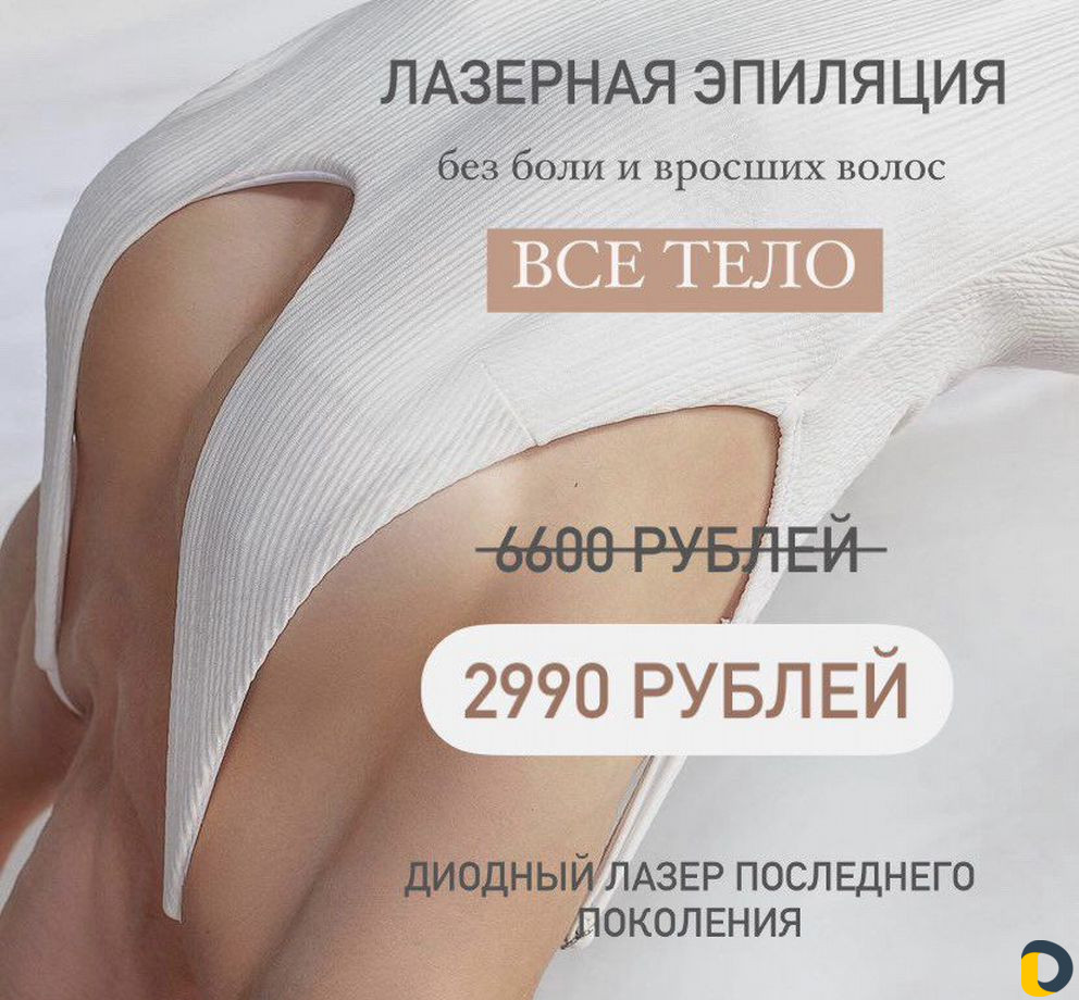 Лазерная эпиляция - «Все тело» 2990