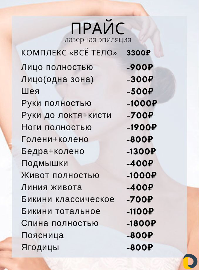 Лазерная эпиляция все тело