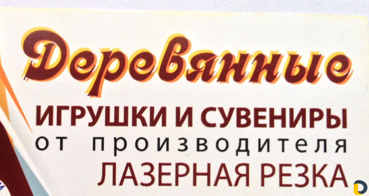 Лазерная резка, гравировка