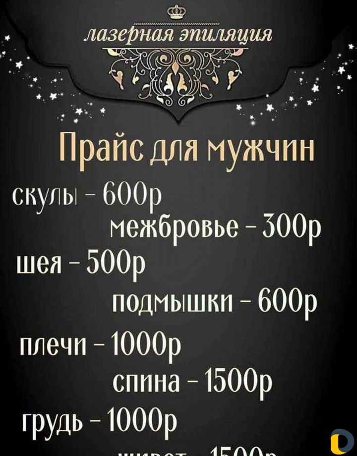 Лазерное эпиляция