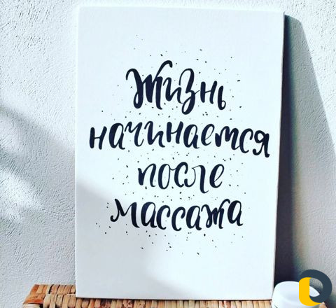 Лечебный массаж на дому