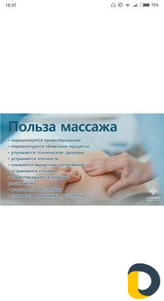 Лечебный массаж на дому