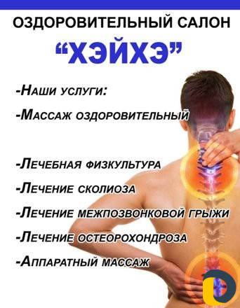 Лечебный массаж