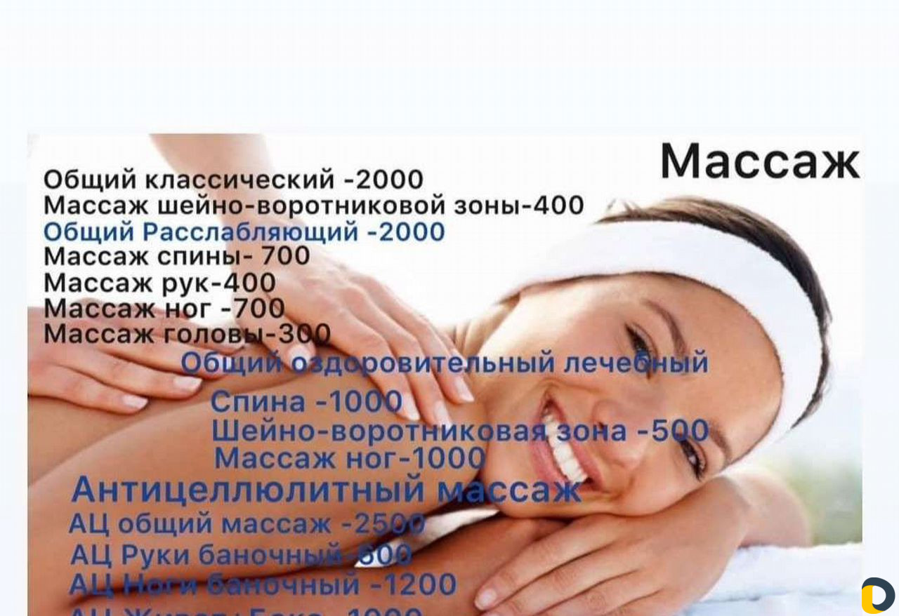 Лечебный массаж