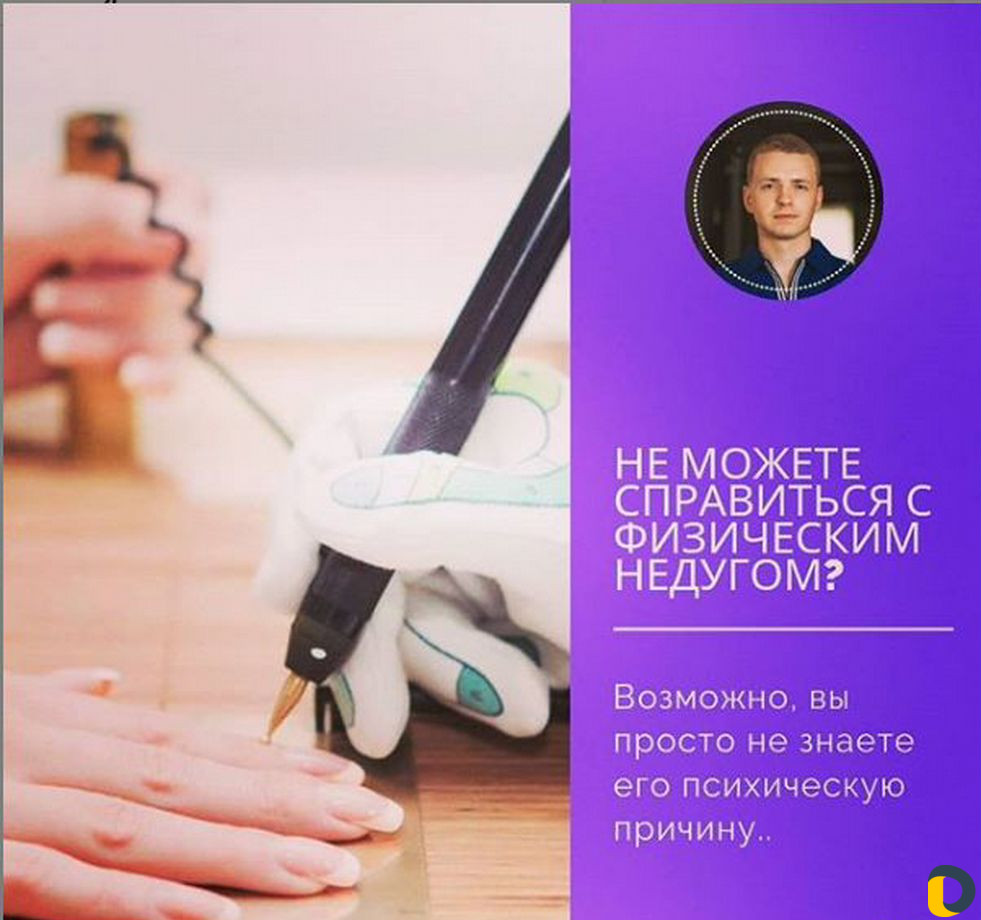 Лечение психосоматики. Психолог