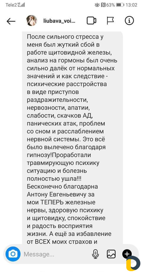 Лечение психосоматики. Психолог