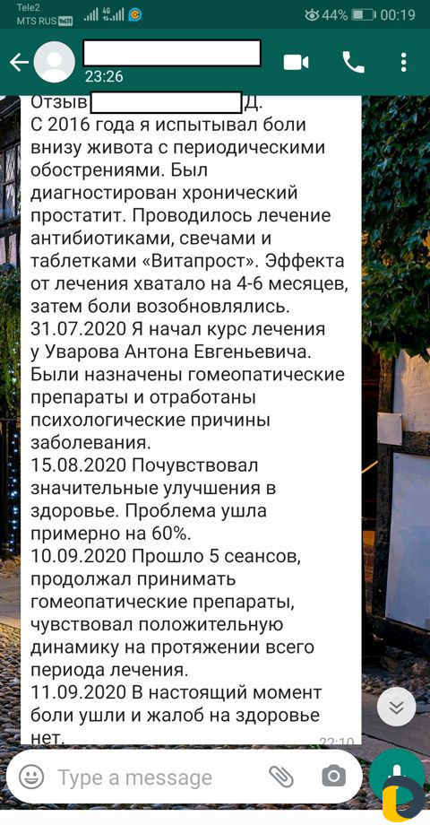 Лечение психосоматики. Психолог