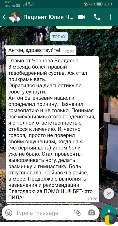 Лечение психосоматики. Психолог