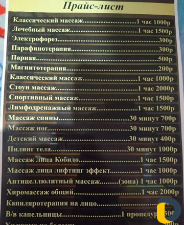 Лечение руками