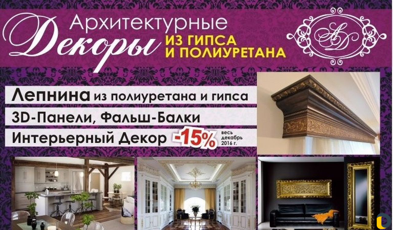 Лепнина, Архитектурный декор, полиуретан, 3d панел