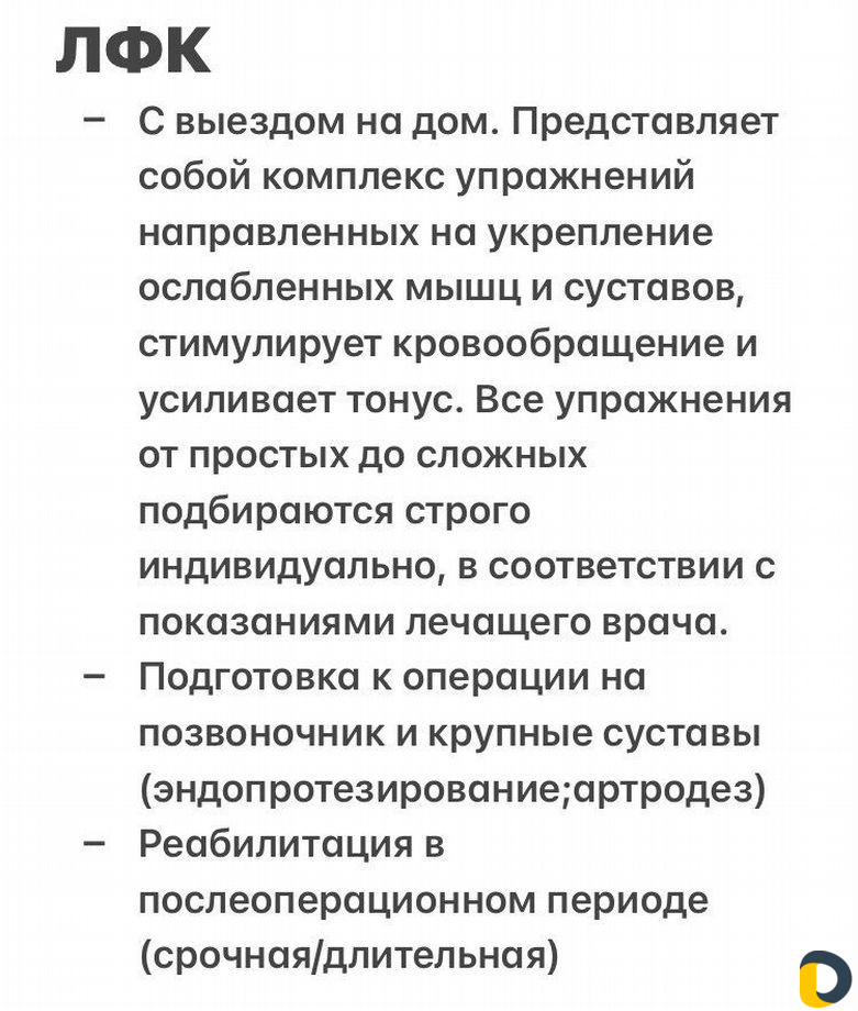 Лфк на дому