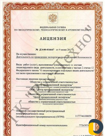 Лицензия Обучение Экспертиза Сертификация Экология