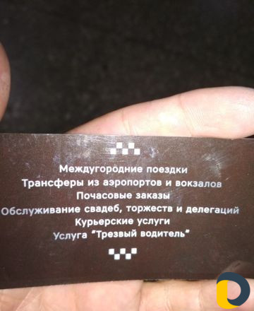 Личный водитель