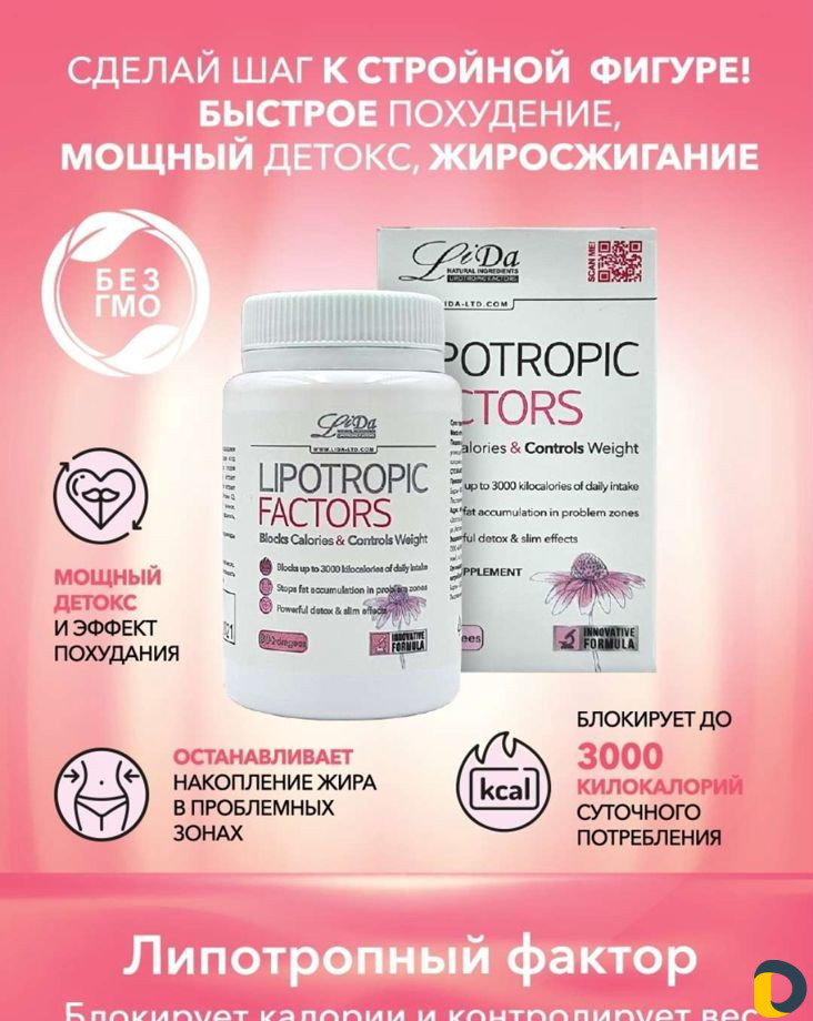 Лида детокс