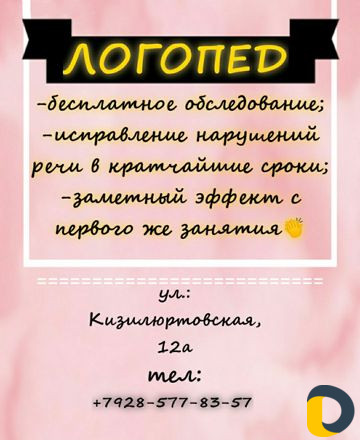 Логопед-дефектолог