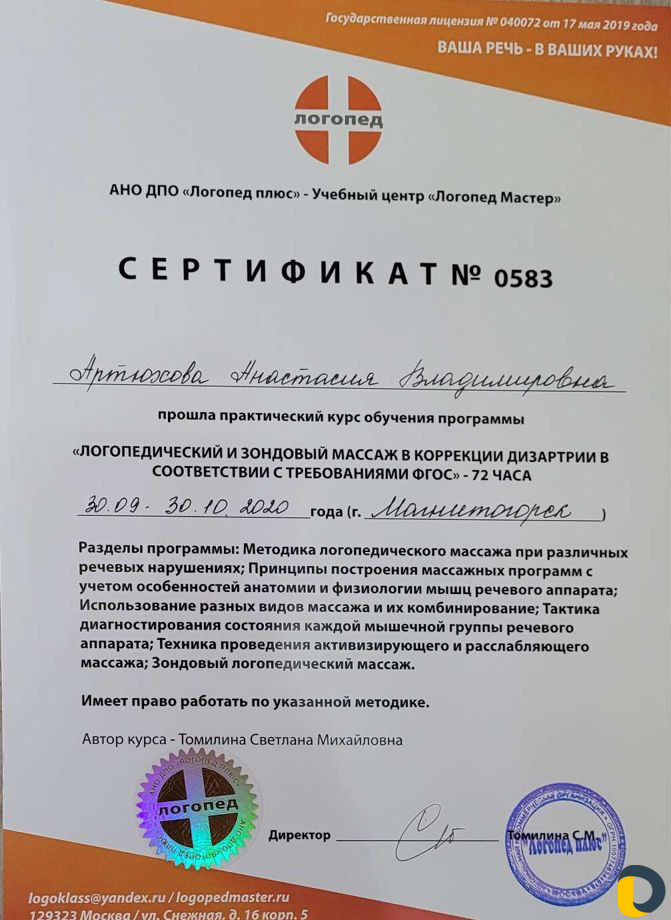 Логопед дефектолог