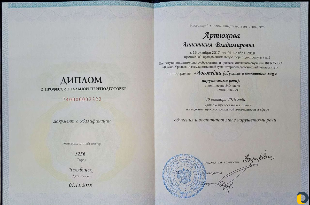 Логопед дефектолог