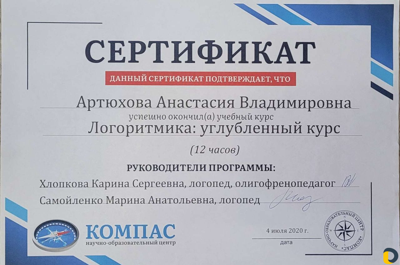 Логопед дефектолог