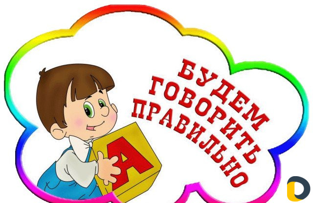Логопед - педагог