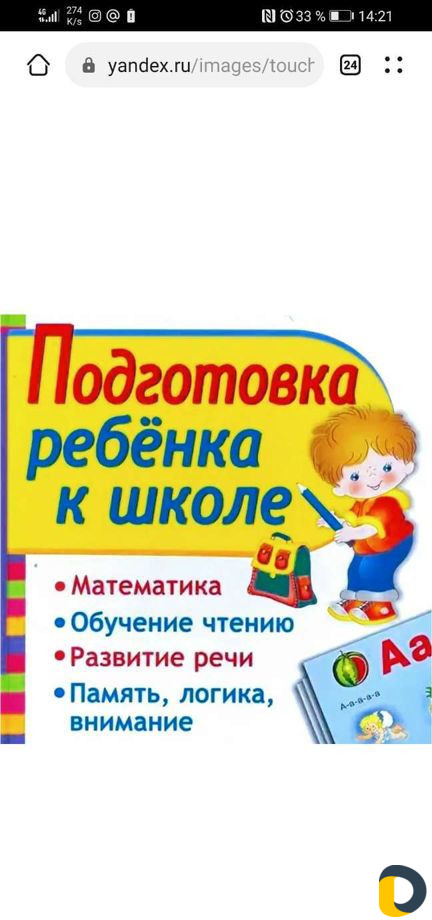 Логопед, подготовка к школе