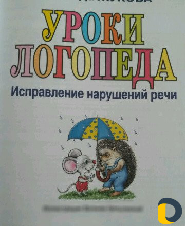 Логопед