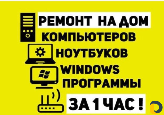 Любой компьютерный ремонтПо500 Установка Виндовс