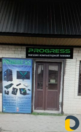 Магазин " Прогресс "