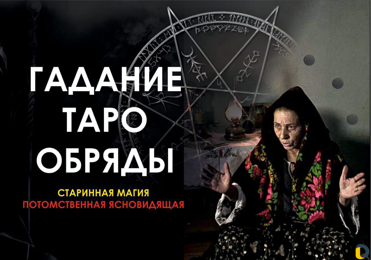 Магия, Таро, Обрады, обучение
