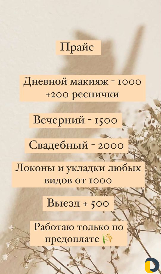 Макияж Причёска