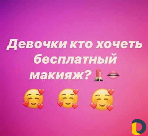 Макияж