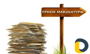Макулатура