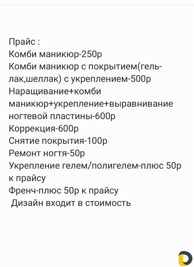 Маникюр Армавир Ногти Наращивание ногтей