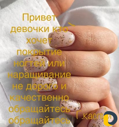 Маникюр, гелевое покрытие, шилак, наращивание