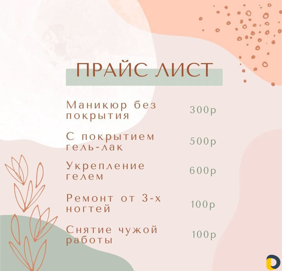 Маникюр на дому