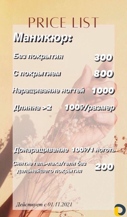 Маникюр,наращивание,коррекция
